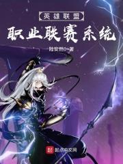 英雄联盟职业联赛版本