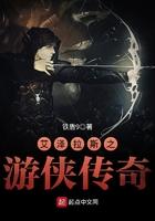 艾泽拉斯游侠之王