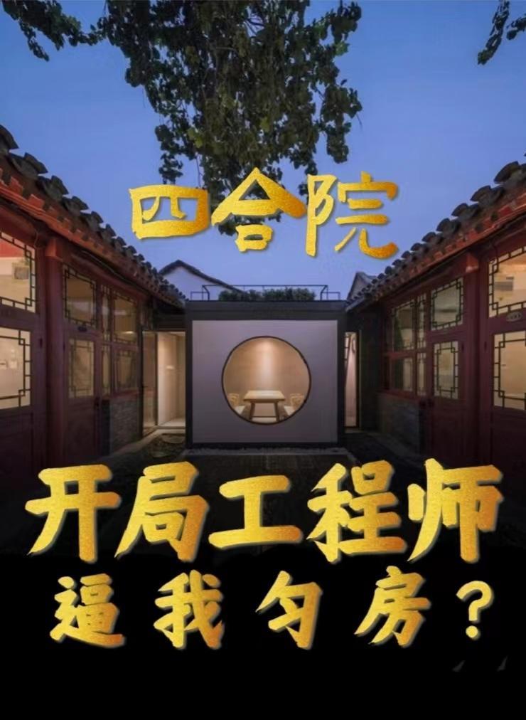 四合院开局迎娶
