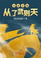 穿越大唐收武则天