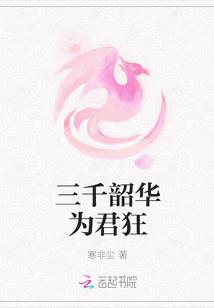 三千繁华只为你