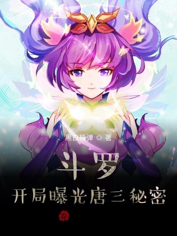 斗罗开局变成猫