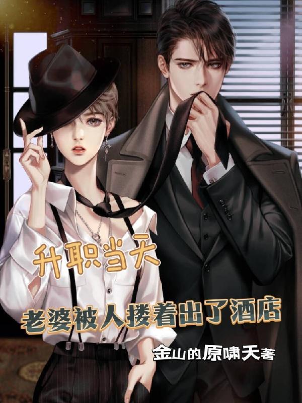 妻子被领导招待高官