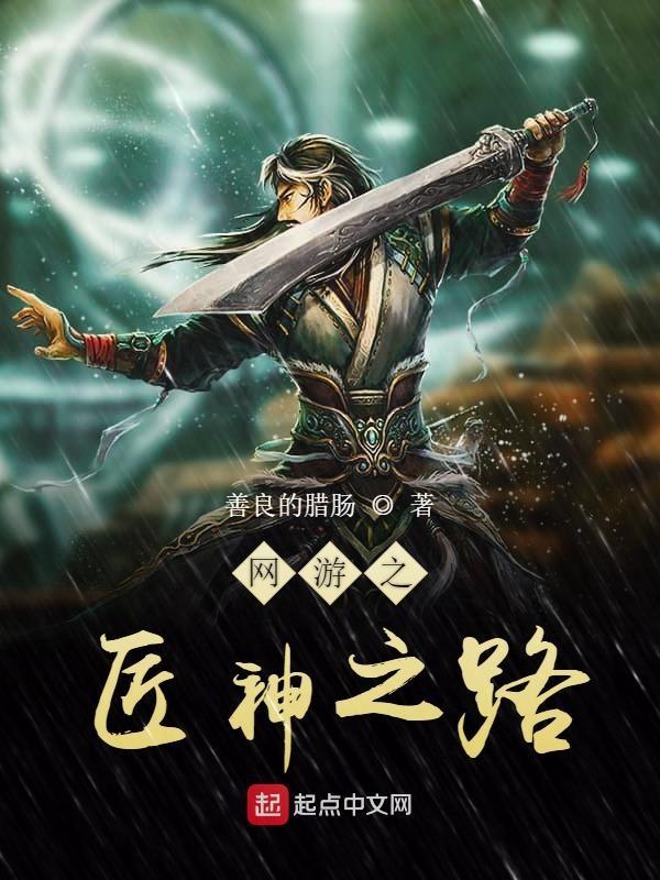 网游之神匠师