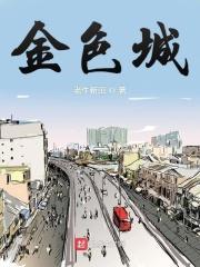 金色城品二手房成交价格对比
