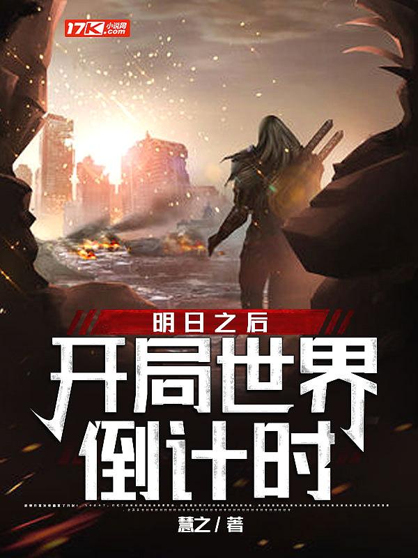 明日之后开局
