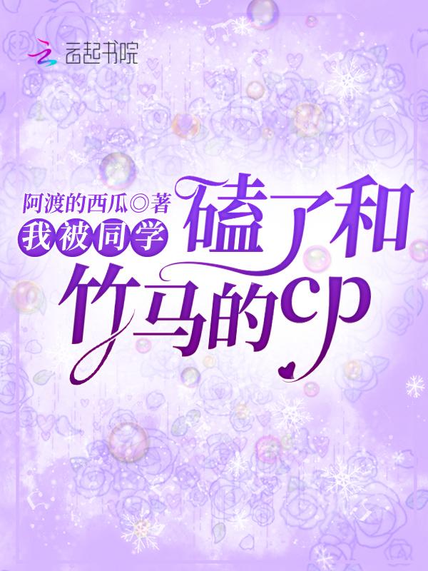 我被同学