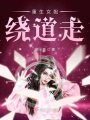 女配重生要转运