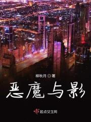 恶魔与人