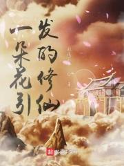一朵花好