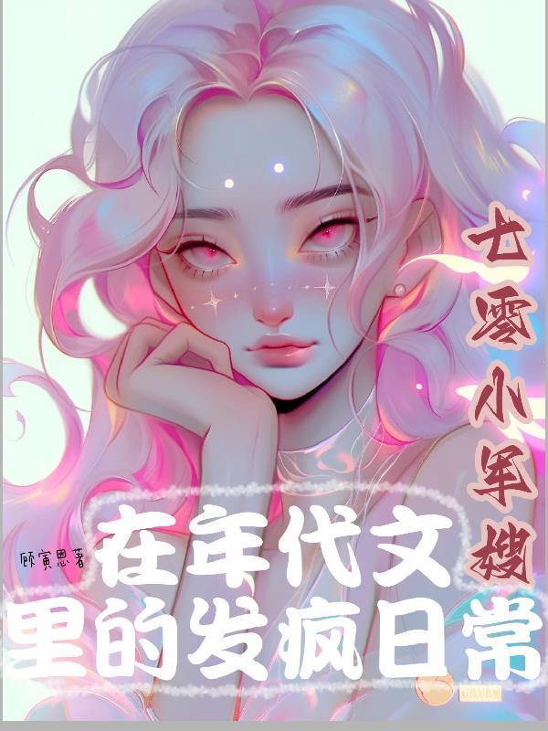 七零小军嫂在年代文里的发疯日常百度网