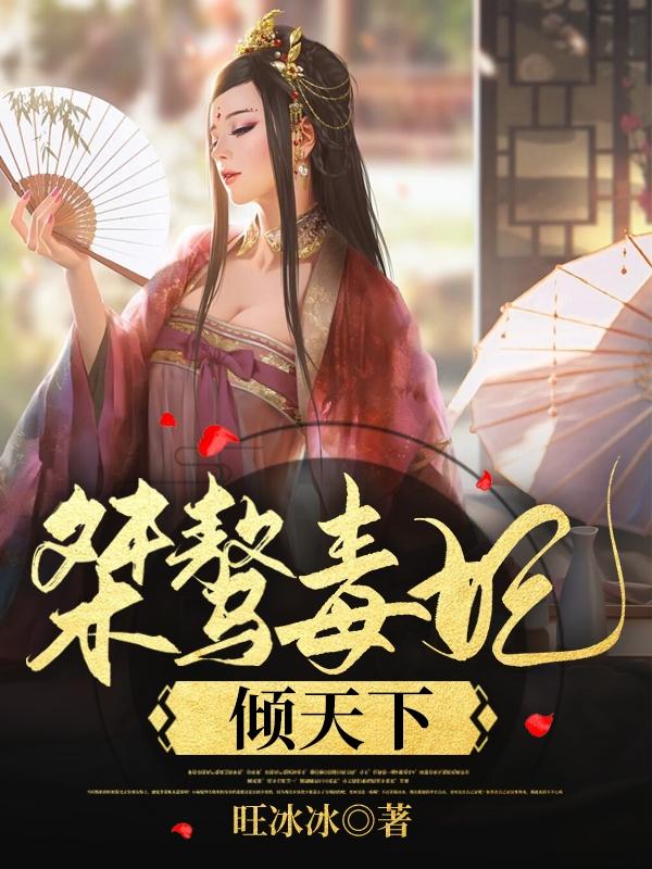 桀骜王爷