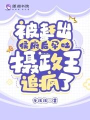 被赶出侯府后孕吐摄政王追疯了最新章节更新时间