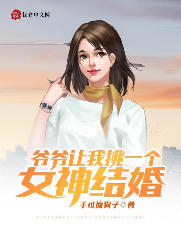 爷爷让我娶蛇是什么