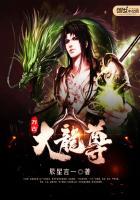 万古龙皇决
