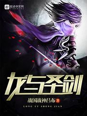 龙与龙骑士