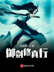 修仙御剑