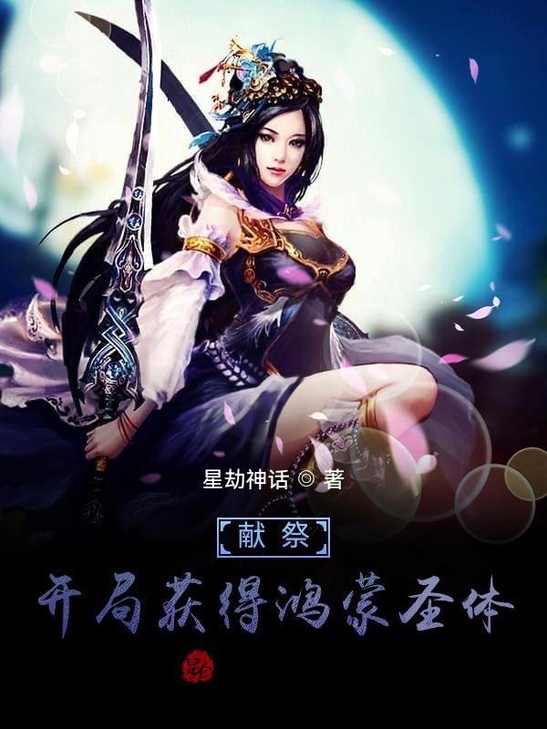 开局献祭亿万生灵成神免费