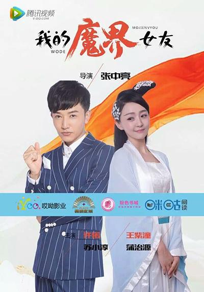 鬼神殿下:我的魔界女友