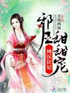 神医狂妃:邪王,甜甜宠