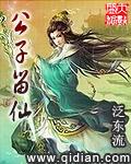 唐朝贵公子